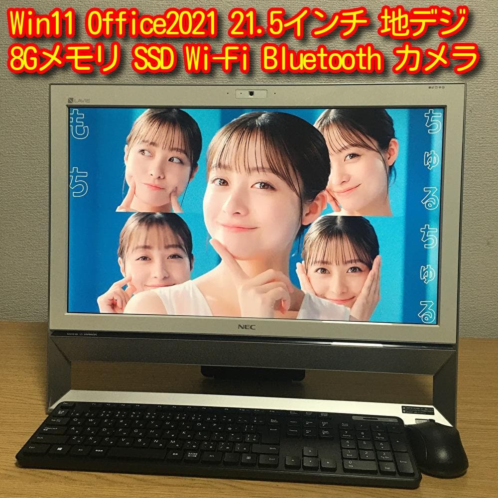 NEC LAVIE Win11 21.5インチ 地デジ 一体型 デスクトップPC