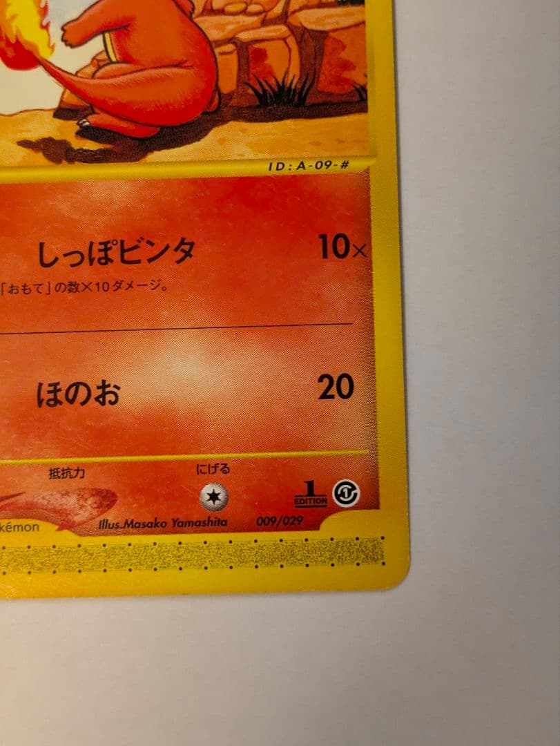 リザードン・リザード・ヒトカゲ eシリーズ 1ED ノーマル 012~009連番