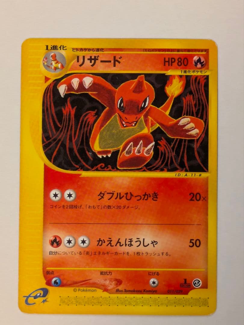リザードン・リザード・ヒトカゲ eシリーズ 1ED ノーマル 012~009連番