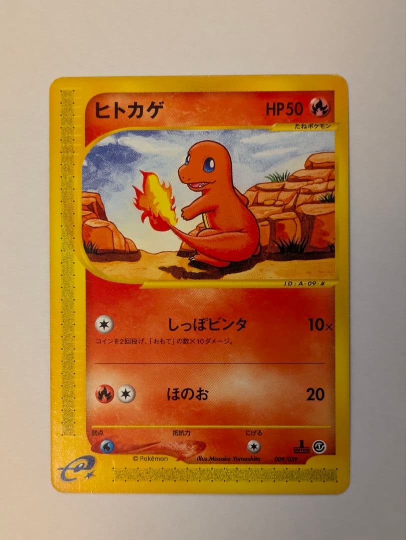 リザードン・リザード・ヒトカゲ eシリーズ 1ED ノーマル 012~009連番