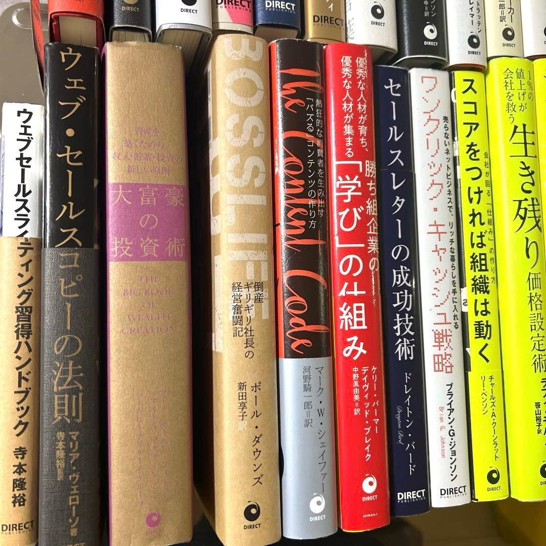 6/15まで❗️【9.7万円相当】ダイレクト出版 30冊 ダンSケネディ セット