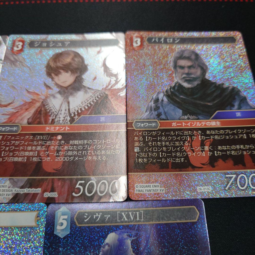 FFTCG　深淵のガンスリンガー　FF16　プレミアムレア　セット