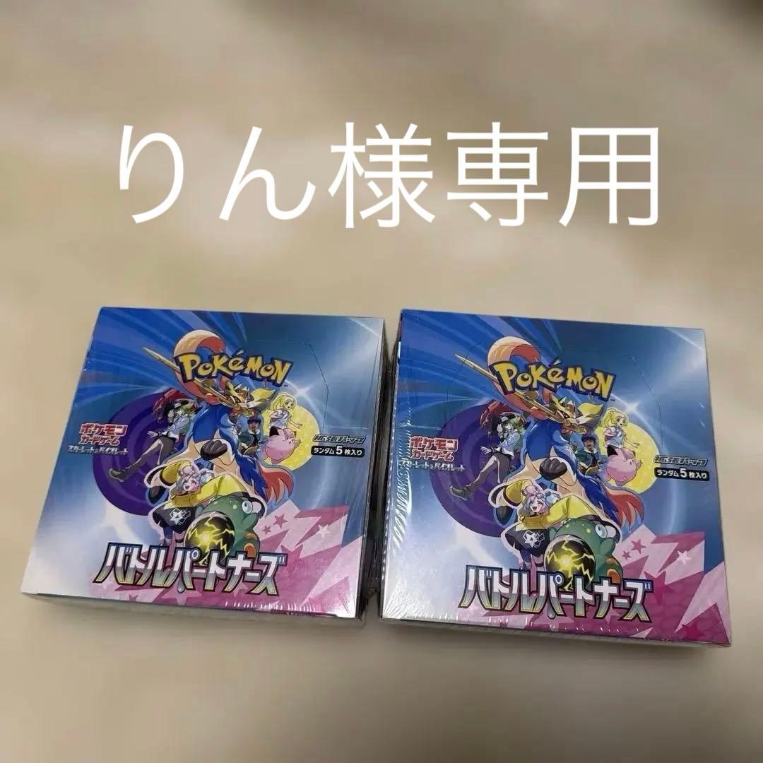 バトルパートナーズ 2BOX新品シュリンク付き　最短発送　りん