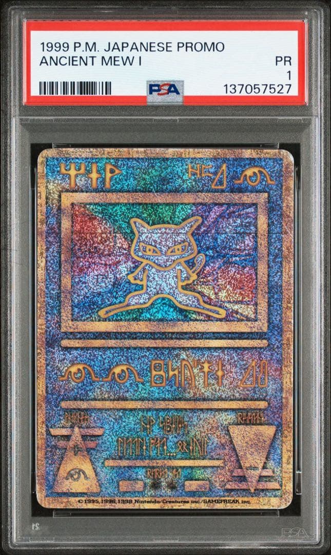 【PSA1】古代ミュウ 前期修正版 希少 lowpop 低ポップ