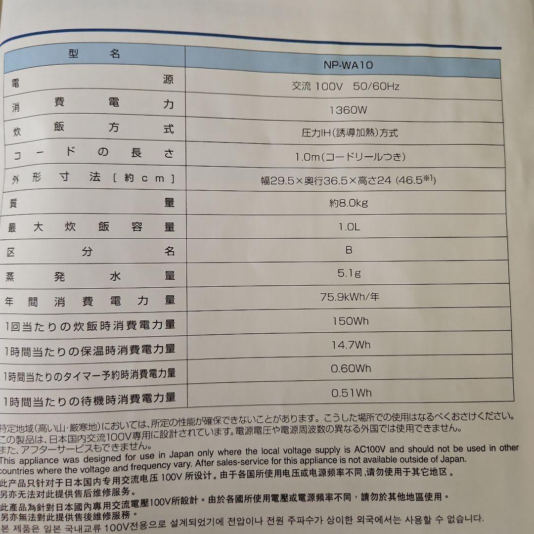5.5合炊き 炊飯器 極め炊き NP-WA10