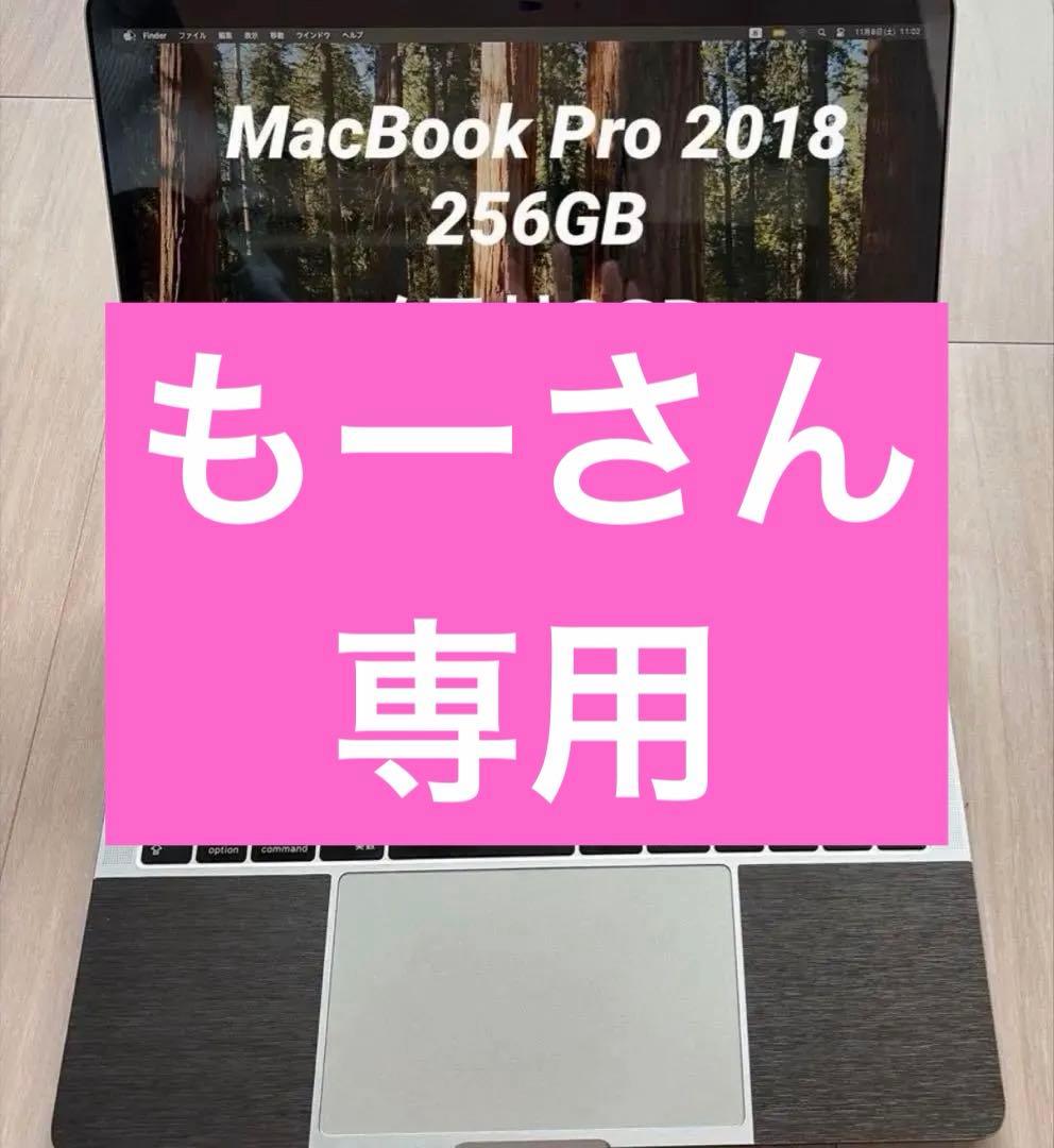MacBook Pro 2018 256GB 8GBメモリ 13インチ