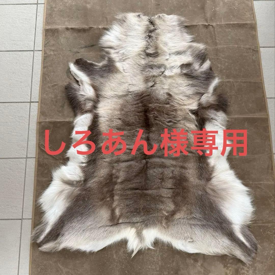 ダーラム　トナカイ毛皮