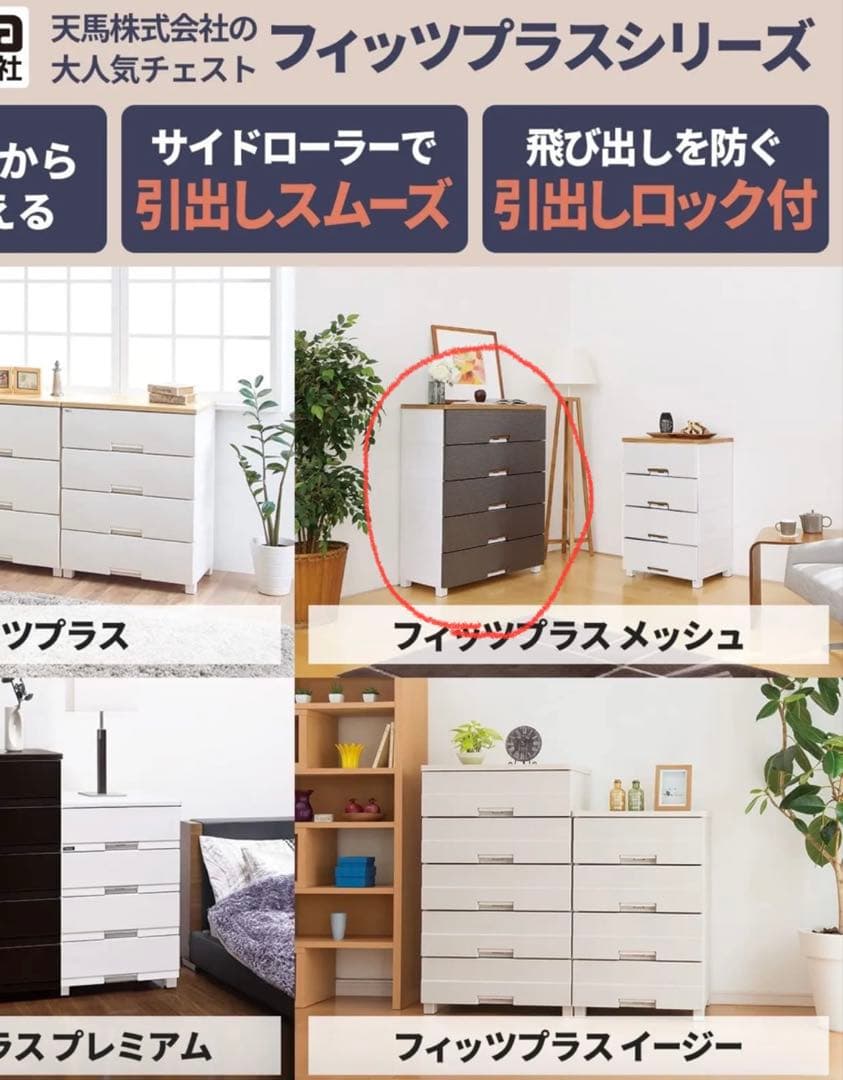 天馬　fits フィッツプラス　メッシュ　ブラウン　5段　チェスト