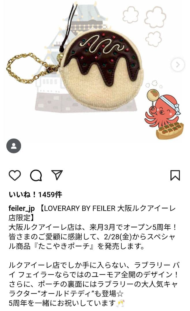 FEILER ラブラリー たこやきポーチ 大阪ルクアイーレ店限定 新品