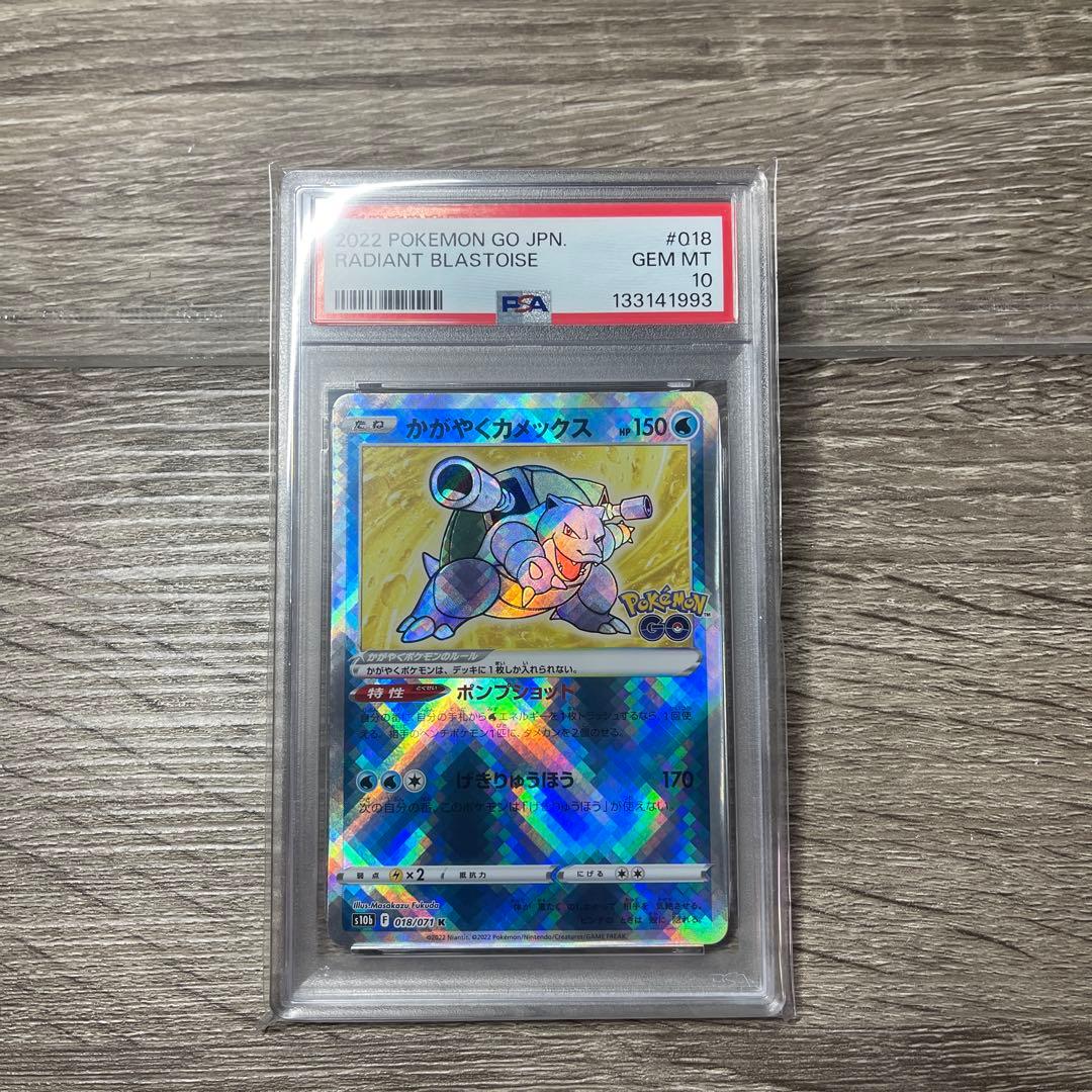 PSA10三連番 かがやくカメックスリザードンフシギバナ K S10b GO