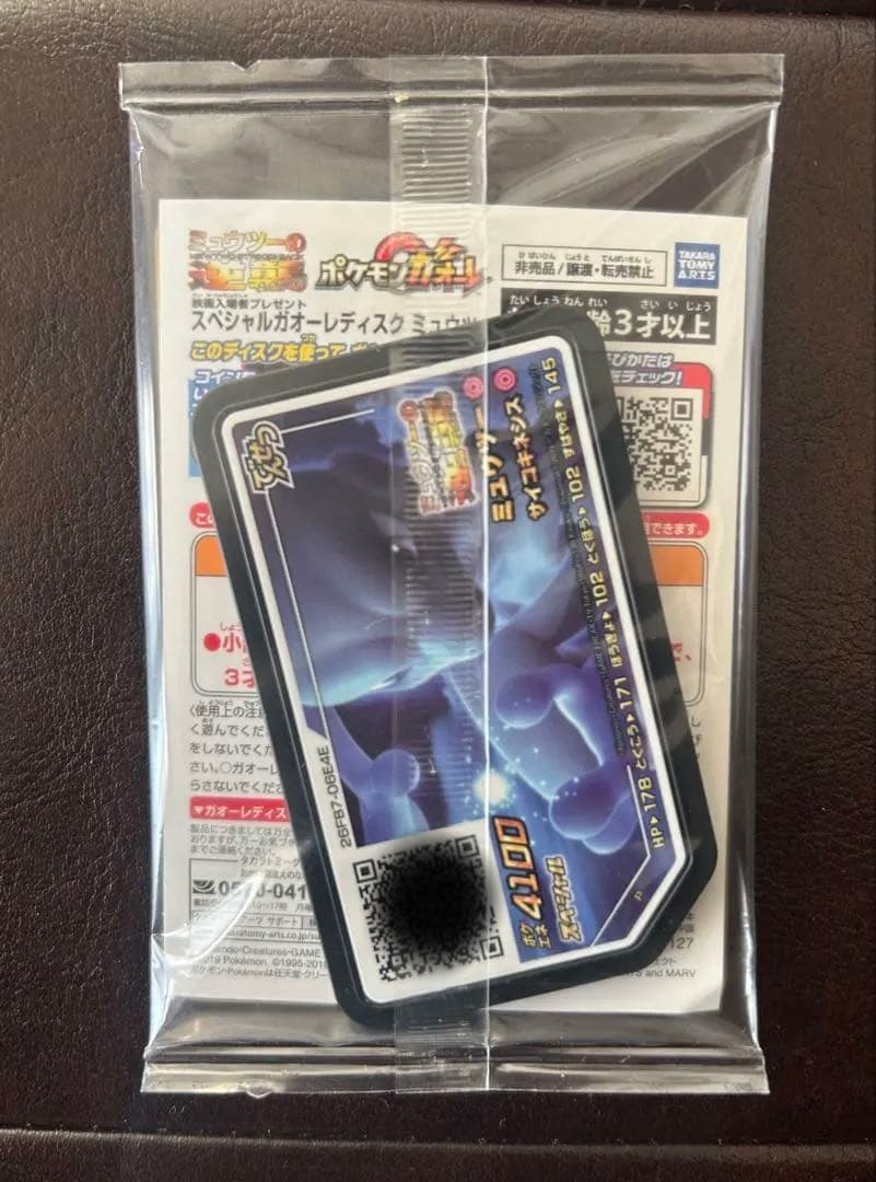 未開封 アーマードミュウツー ミュウツーの逆襲 プロモ 365/SM-P ②