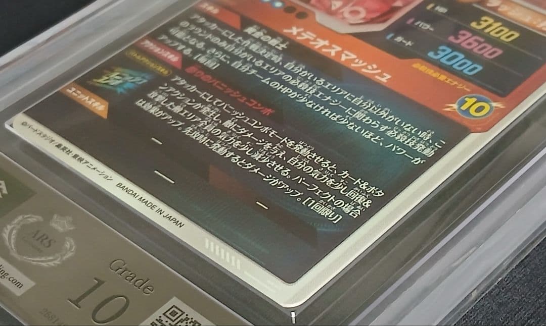 ARS10 DBSD SDV2-018 GDR★ 孫悟空 パラレル【鑑定書付】