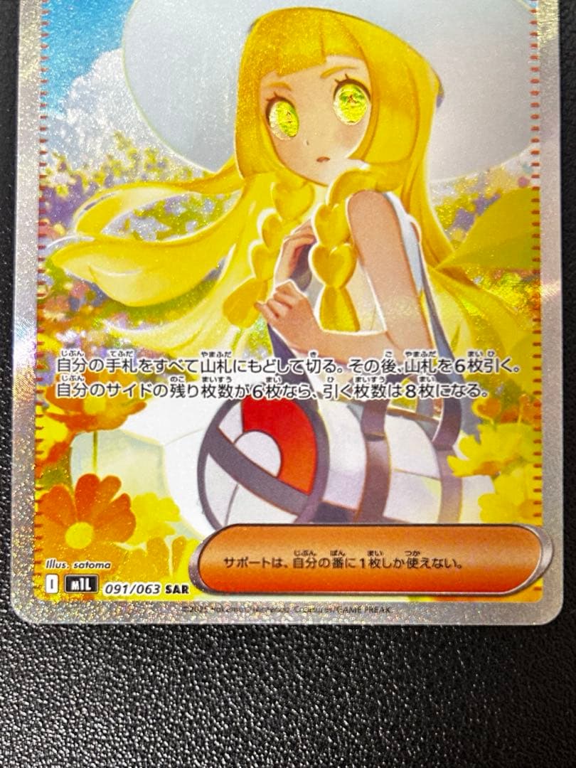 H*】様 【極美品】 リーリエの決心 SAR