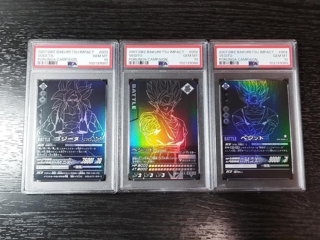 PSA10 ドラゴンボール 爆烈インパクト カードダス ポルンガキャンペーン