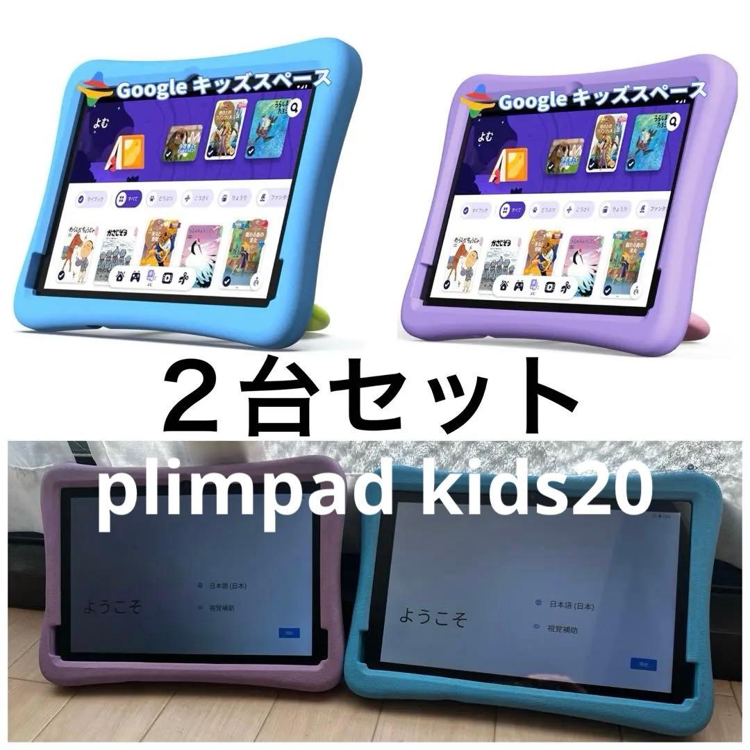 た*ろ様 plim pad　plimpton タブレット　Google キッズス