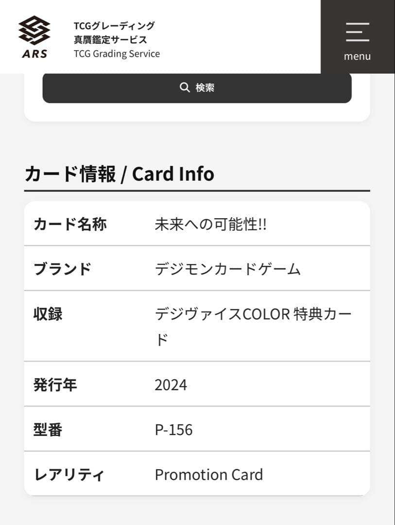 デジモンカード　未来への可能性!! ARS10 /PSA /ポケモン/遊戯王