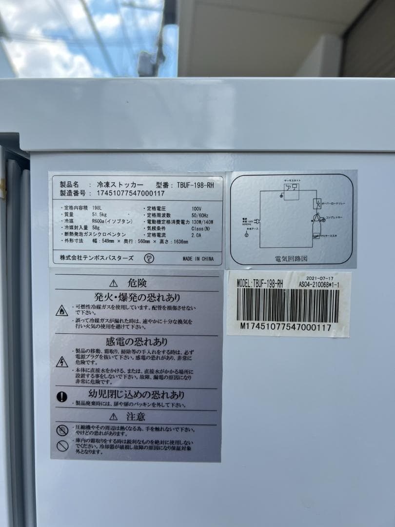 「A630」テンポス 業務用 冷凍ストッカー 【198L】