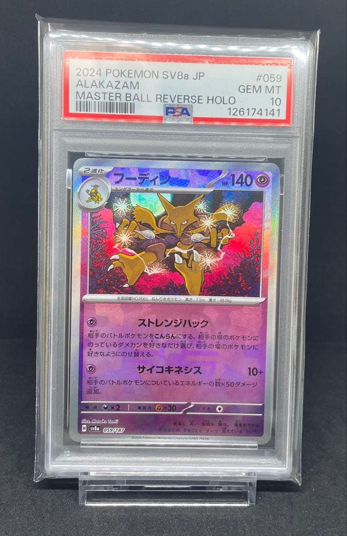 PSA 10 9 ケーシィ ユンゲラー フーディン マスターボールミラー 3連番