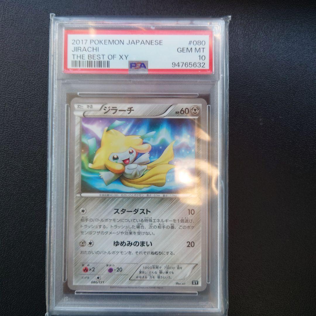 ジラーチ THE BEST OF XY PSA10