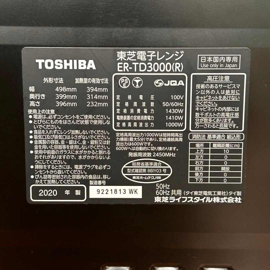 完動✨良品✨東芝 石窯ドーム ER-TD3000 2020 オーブンレンジ