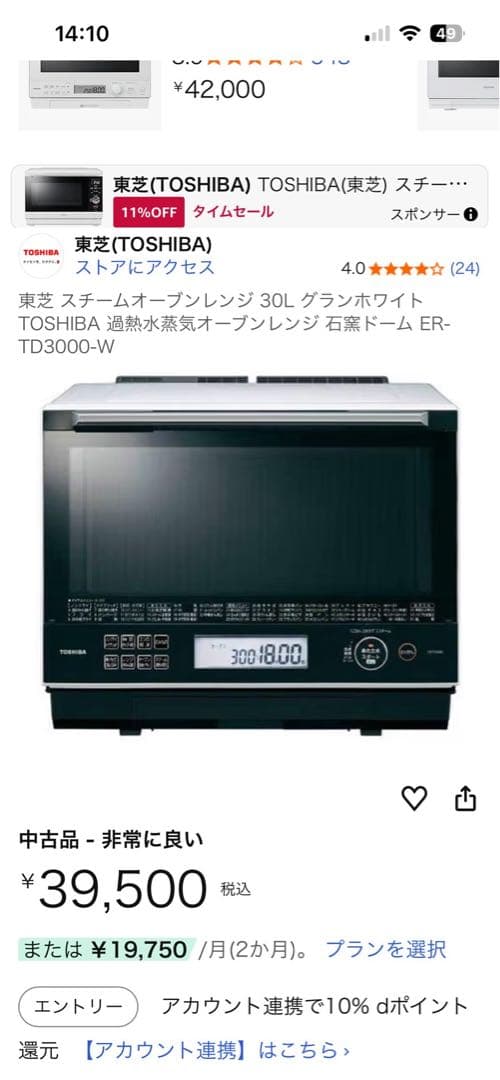 完動✨良品✨東芝 石窯ドーム ER-TD3000 2020 オーブンレンジ