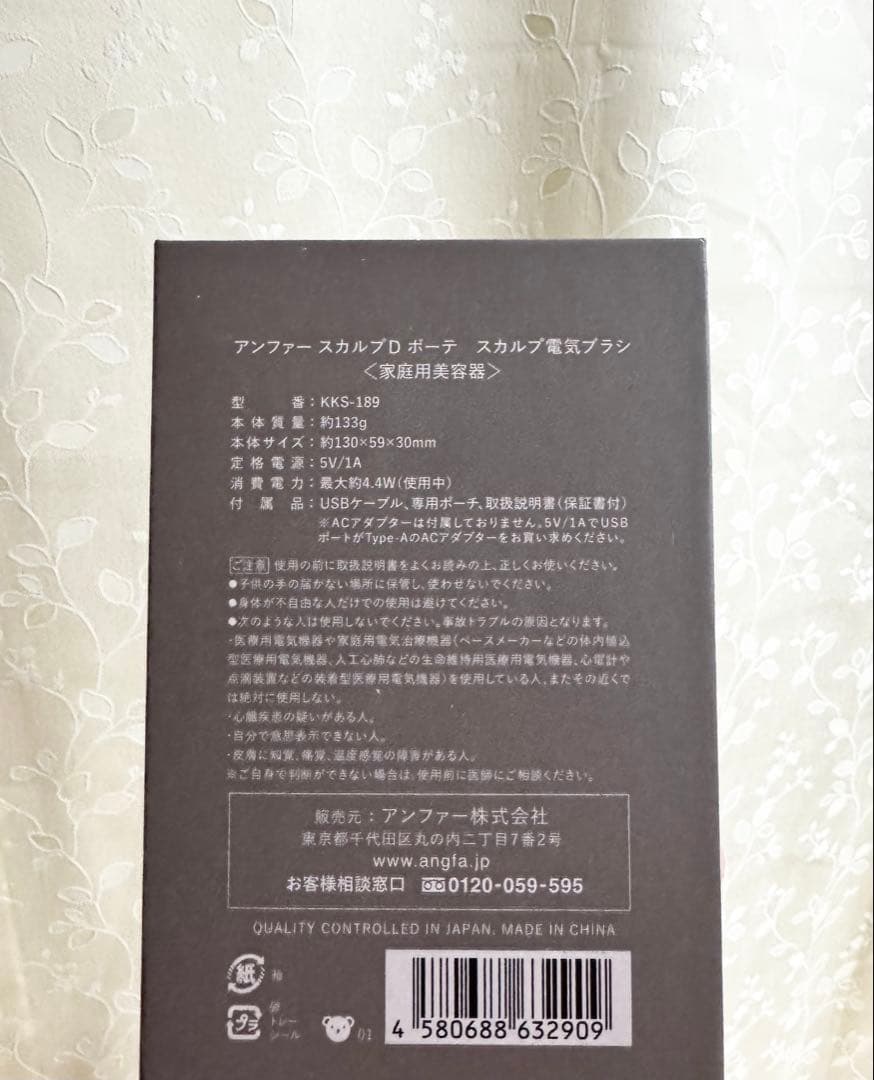 美顔器　スカルプDボーテ　電気ブラシ
