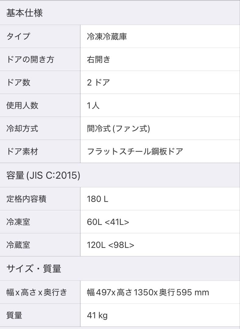 Panasonic冷蔵庫 180L NR-B18C1-K 2024年製