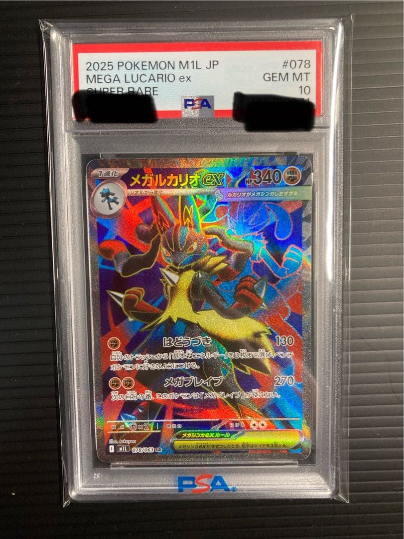 psa10 2025 ポケモン メガルカリオex sr 078/063