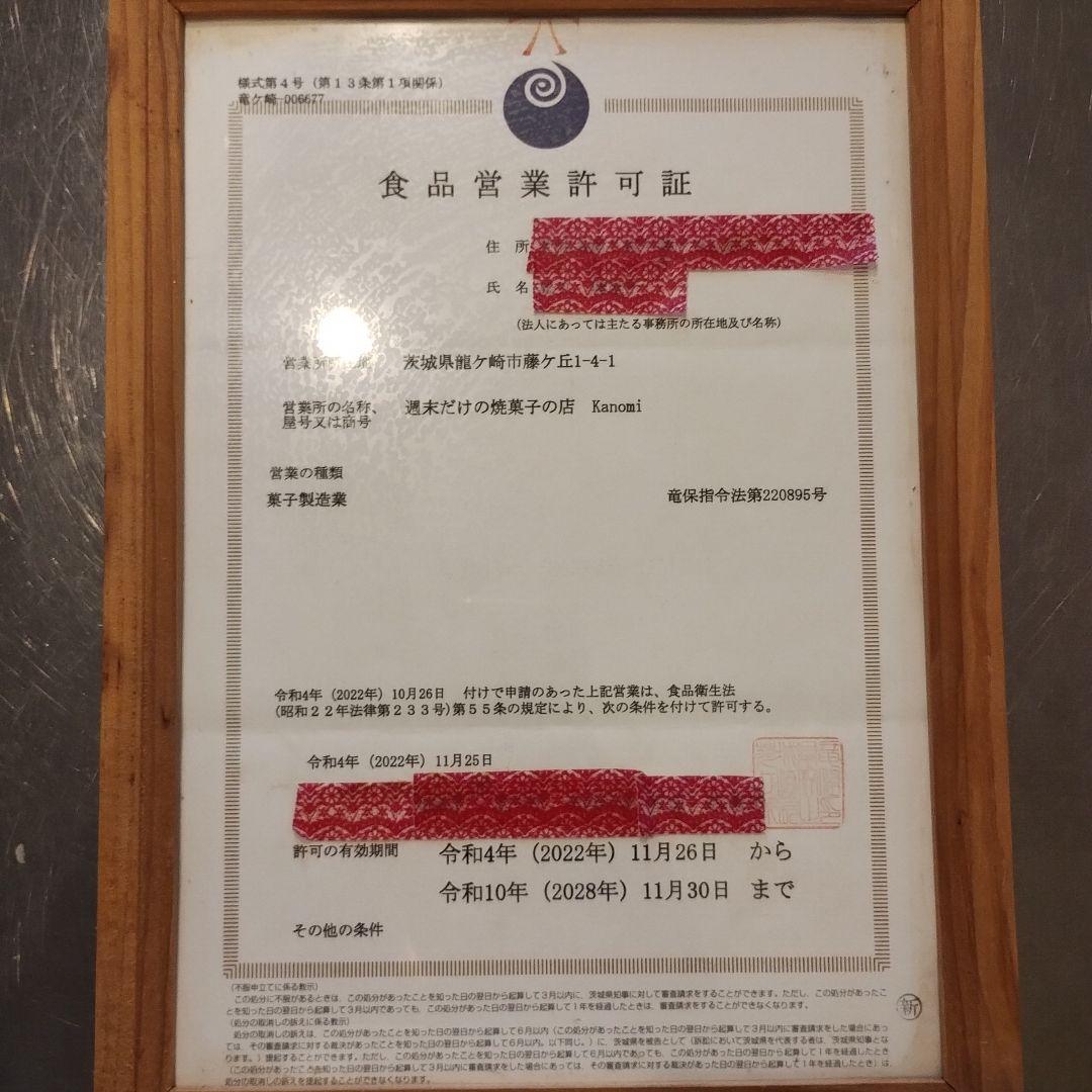 週末だけの焼き菓子の店☆kanomi