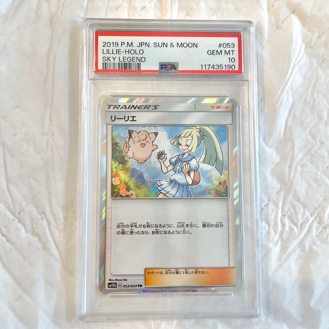 あ*️様 PSA鑑定　ポケモンカード　リーリエTR PSA10