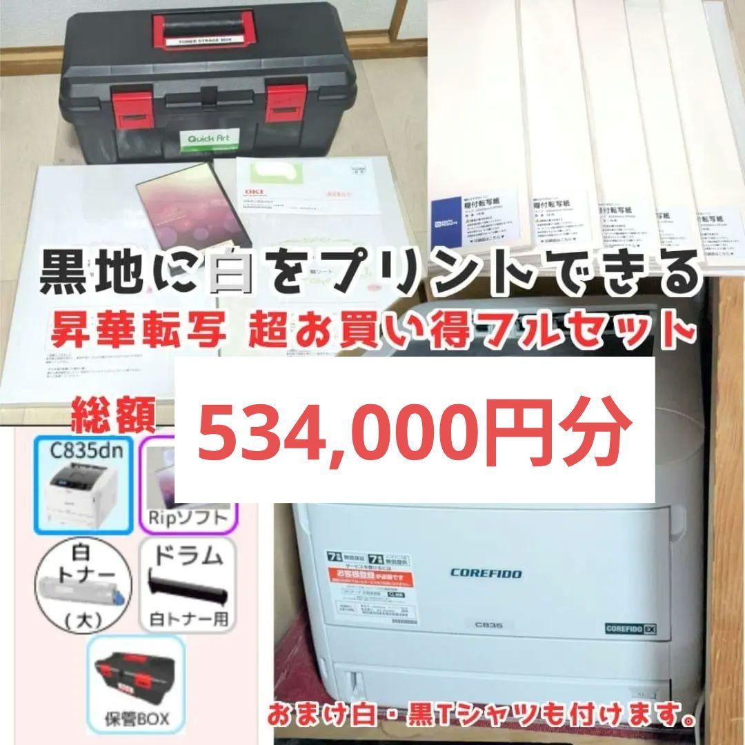 D　クイックアート 白トナープリンター OKI COREFI C835dn