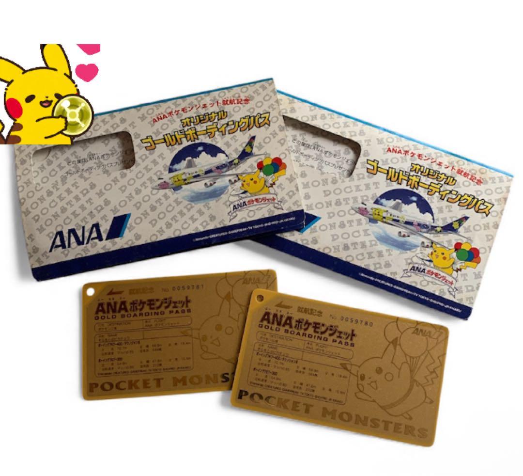 【新品未使用】ANA ポケモンジェット ゴールドボーディングパス ピカチュウ2枚
