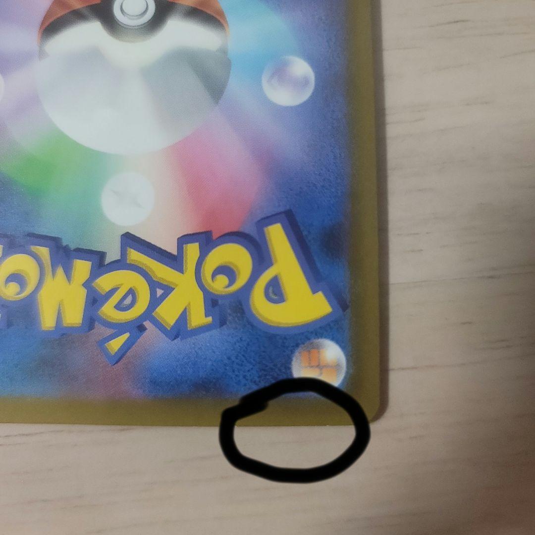 ピカチュウEX　SAR