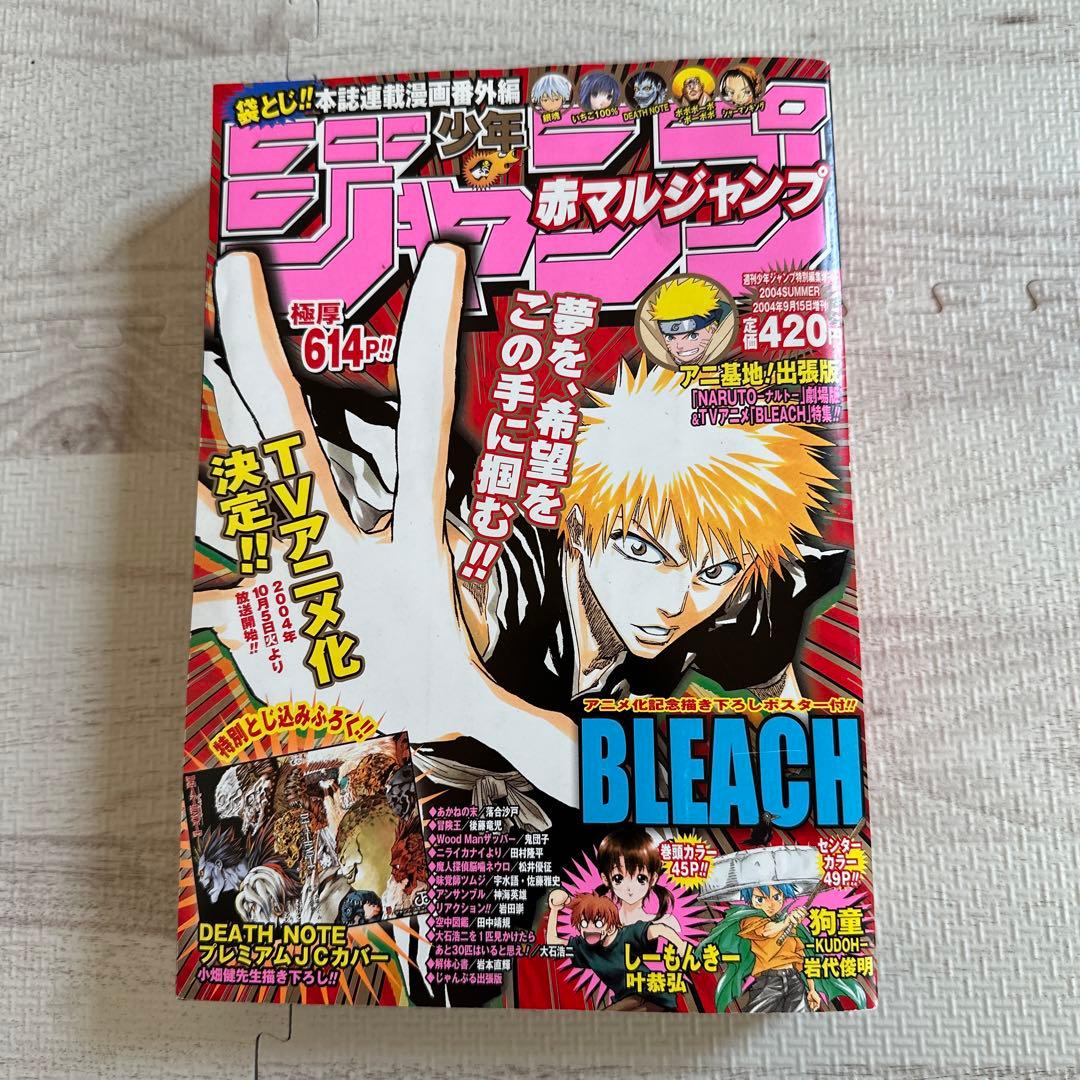 デスノート 付録カバー付 赤マルジャンプ 2004年 SUMMER