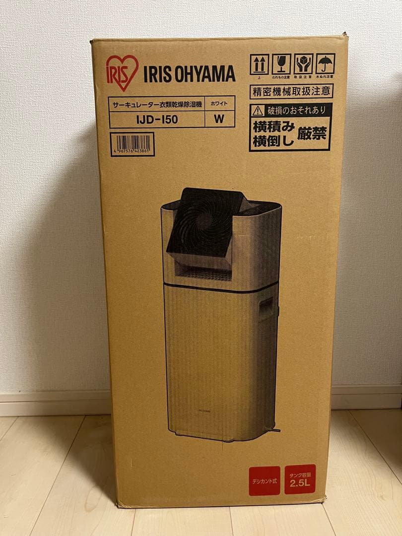 サーキュレーター衣類乾燥除湿機　アイリスオーヤマ　IJD-I50 未使用品