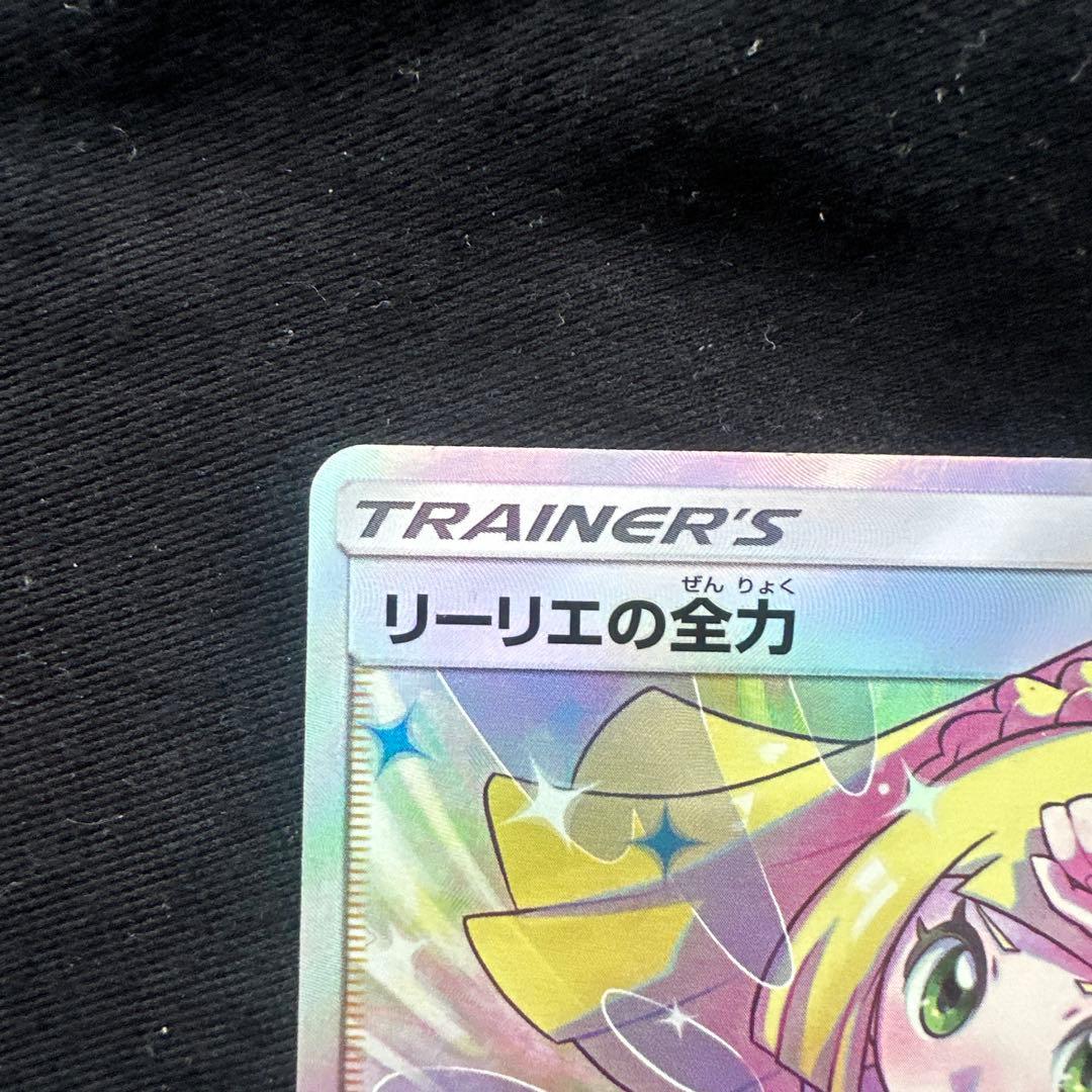 ポケカ リーリエの全力sr SM11b ドリームリーグ 068/049