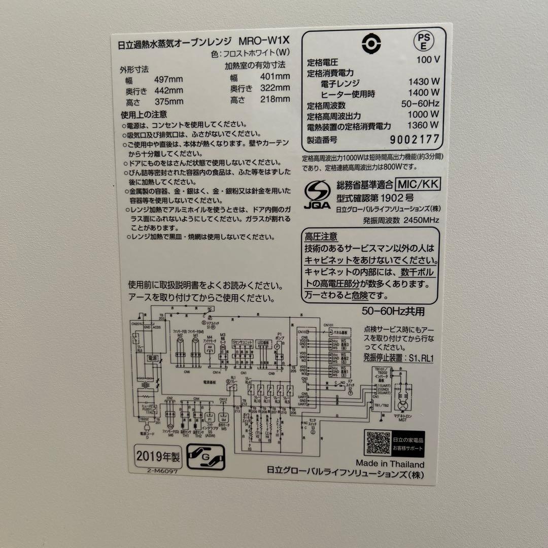 HITACHI 過熱水蒸気オーブンレンジ『ヘルシーシェフ』