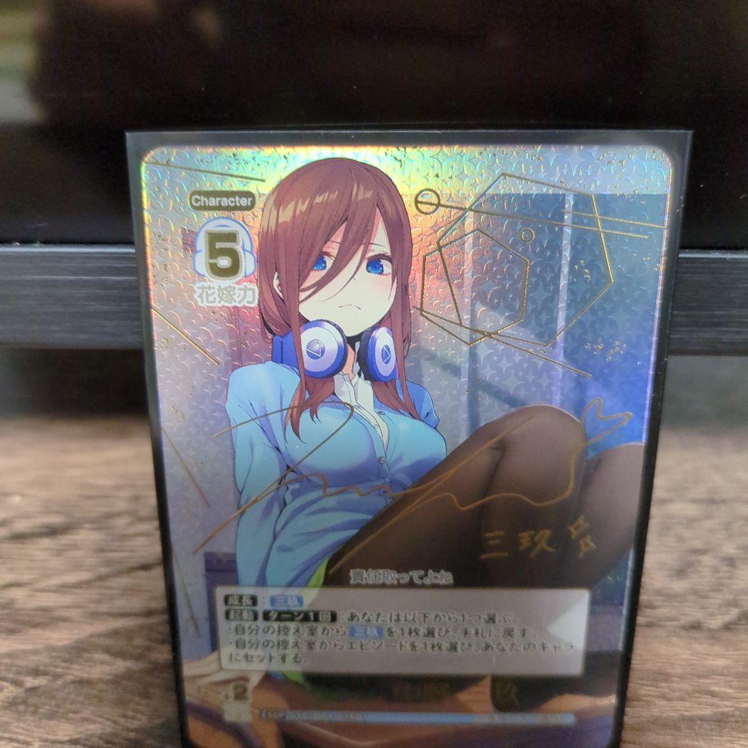 五等分の花嫁　カードゲーム　五つ子の三女　中野三玖　ssp