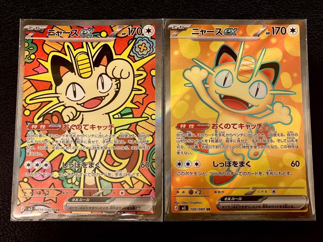 ニャースex SAR＆SRセット