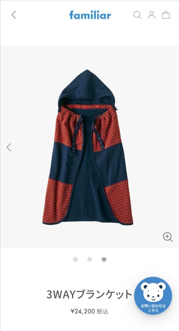 【新品】familiarファミリア　3WAYブランケット　レッド