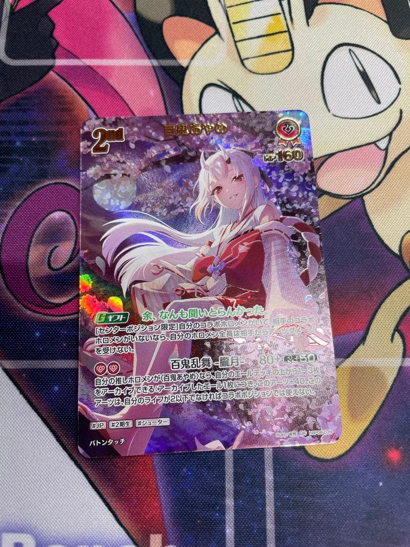 百鬼あやめ UR ホロカ ホロライブカード