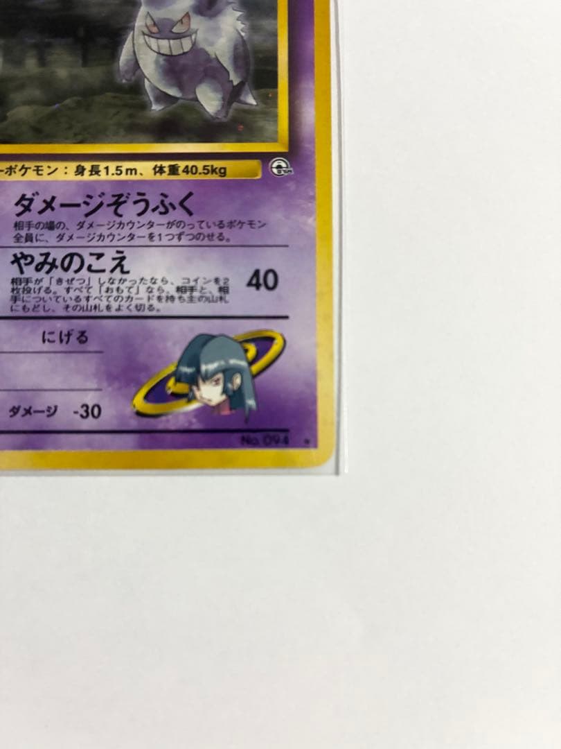 ナツメのゲンガーLV.39 旧裏面