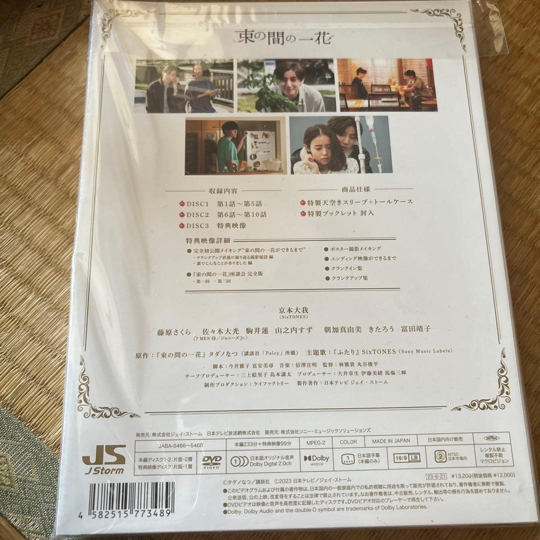 束の間の一花 DVD BOX〈3枚組〉　特典なし