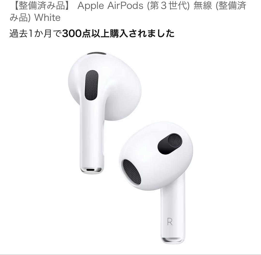 Apple AirPods (第３世代) 箱無し　ほぼ新品