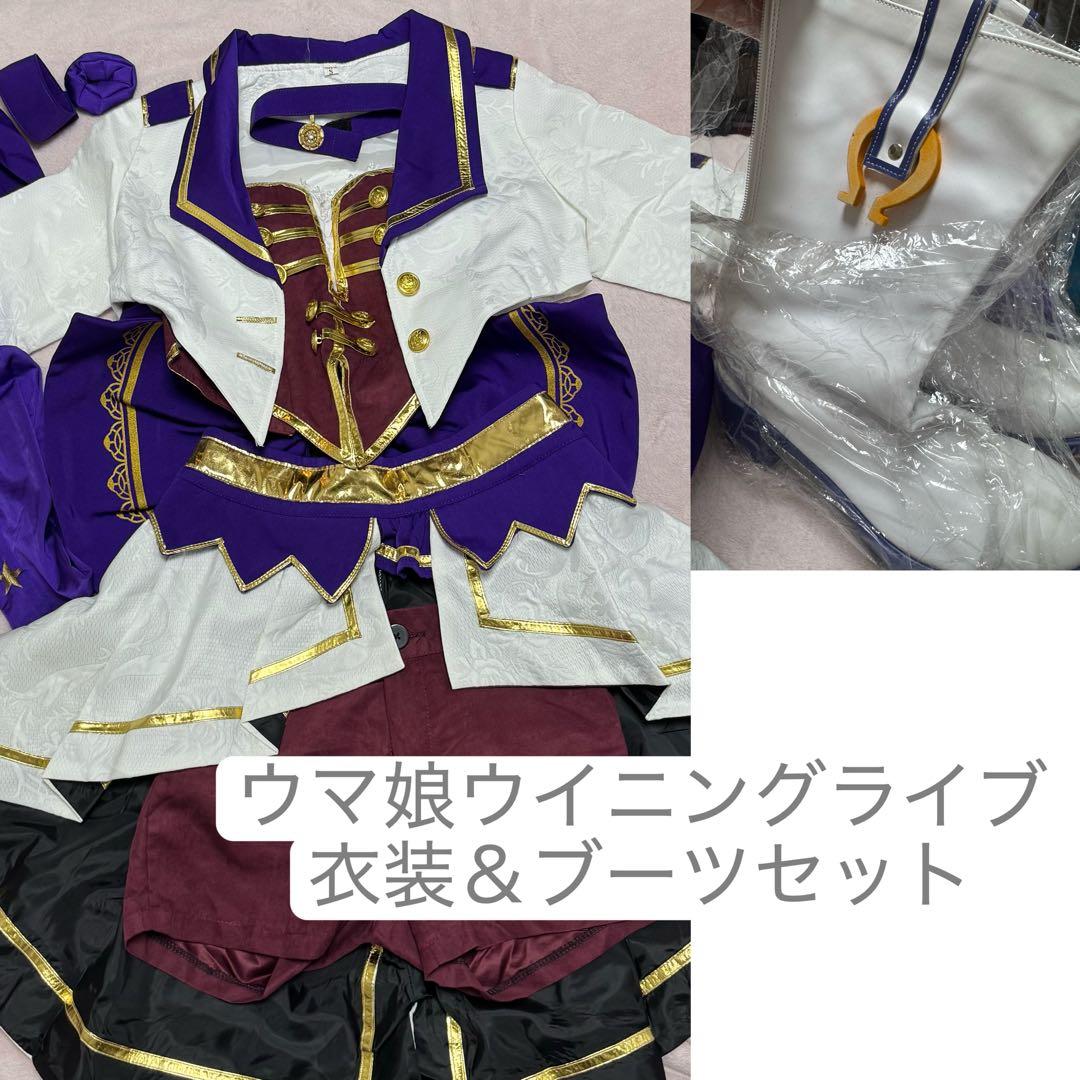 ウマ娘 ウイニングライブ 衣装 女性Sサイズ スターティングフューチャー