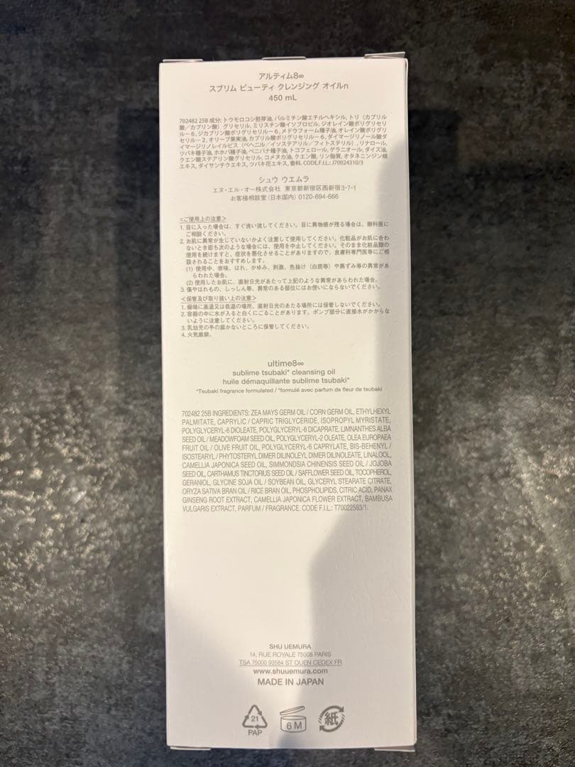 シュウウエムラ アルティム8∞ クレンジングオイルn 450mL