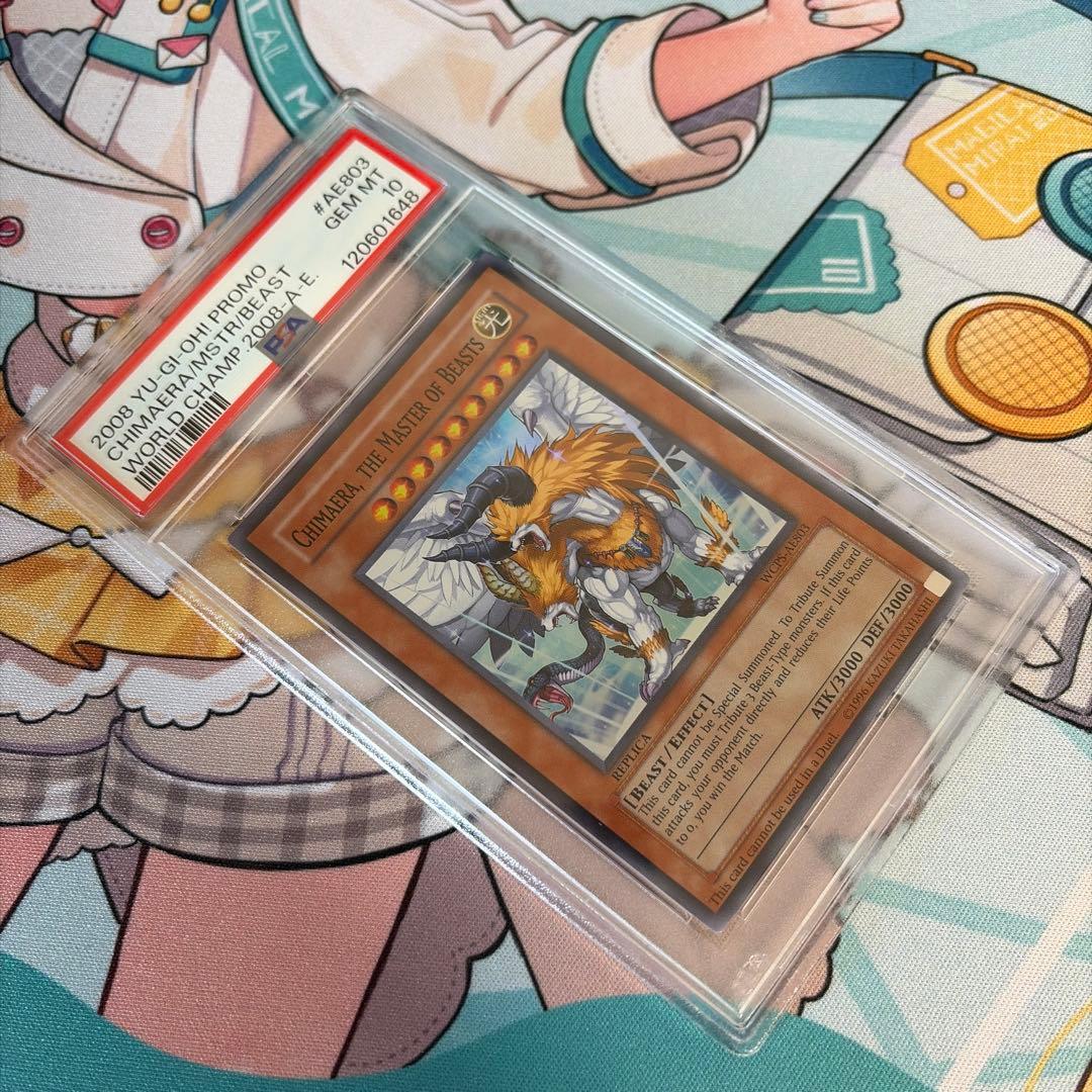 遊戯王 獣王キマイラ PSA10 アジア版