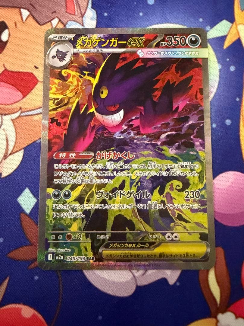 ポケモンカード メガゲンガーex SAR