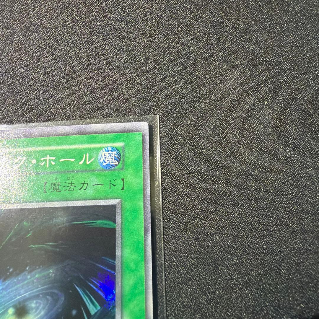 遊戯王 初期　ブラック・ホール スーパーレVol.1
