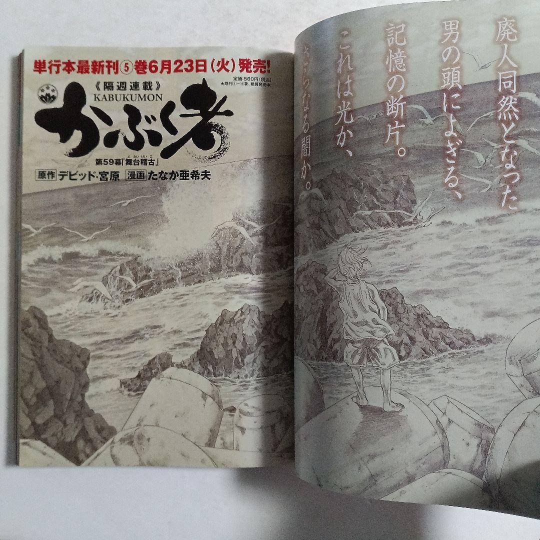 モーニング　2009 No.29 浦沢直樹　BILLY BAT